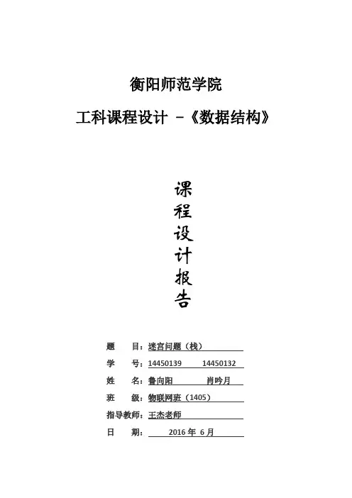 数据结构程序设计课题
