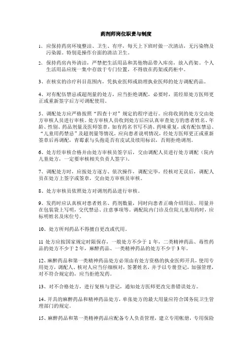 药剂师岗位职责与制度