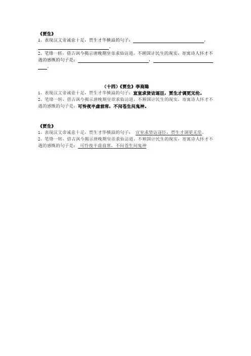 《贾生》理解性默写练习