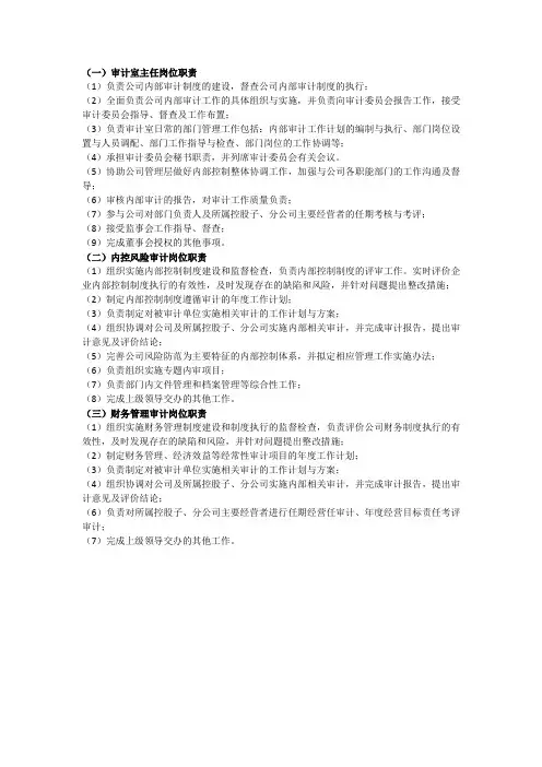 内部审计岗位说明书