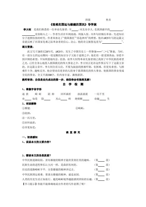 艰难的国运与雄健的国民(学生版)