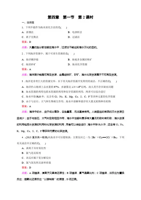 高中化学人教版必修2第四章+化学与自然资源的开发利用