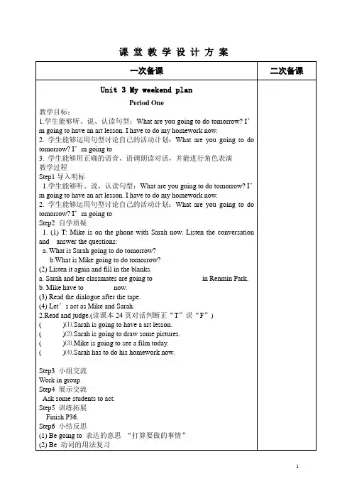 六年级英语上册Unit3第三单元教案