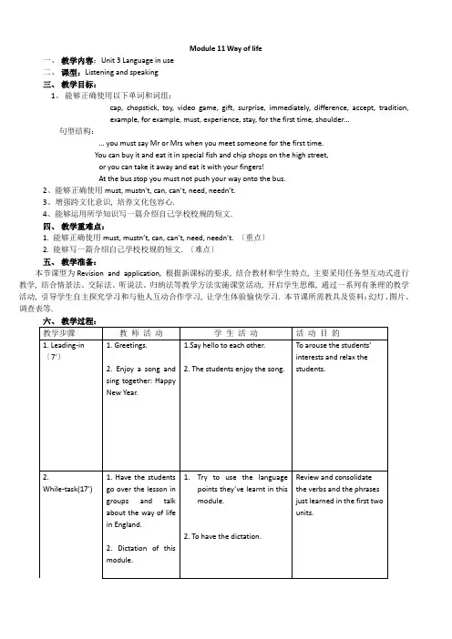 2022年外研版八年级上册《Module 11 Unit3》公开课教案