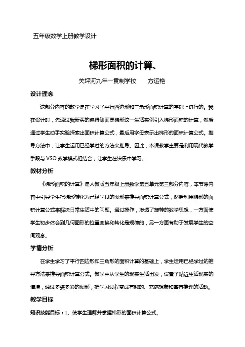 梯形的面积计算教学设计