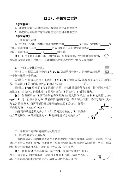 高三物理一轮复习教学案12、牛顿第二定律
