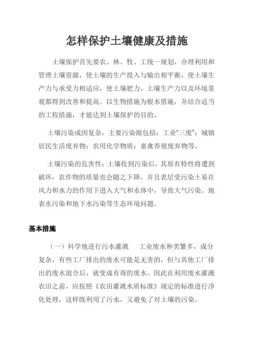 怎样保护土壤健康及措施