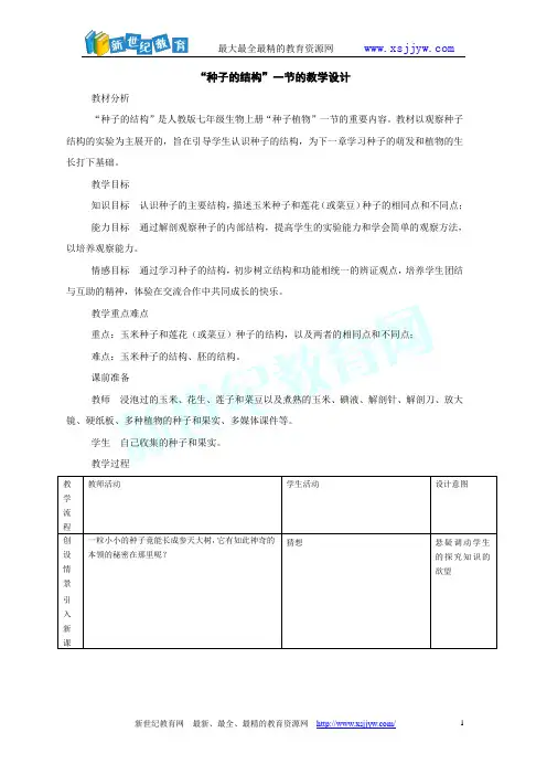 生物：第三单元第一章第二节种子植物课件(人教新课标七年级上)