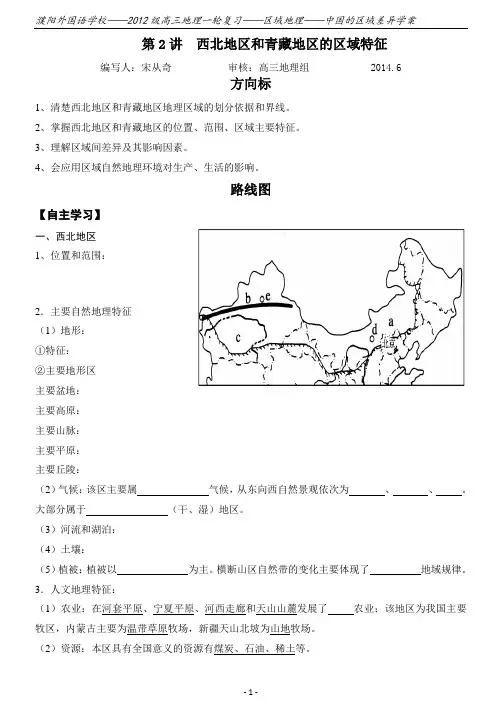 3.2 西北地区和青藏地区的区域特征