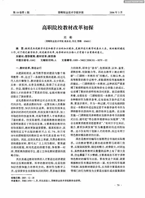 高职院校教材改革初探