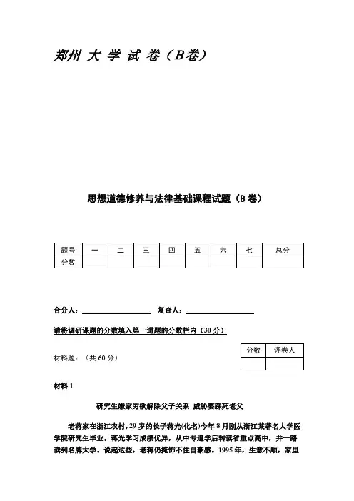 郑州大学思修试卷2