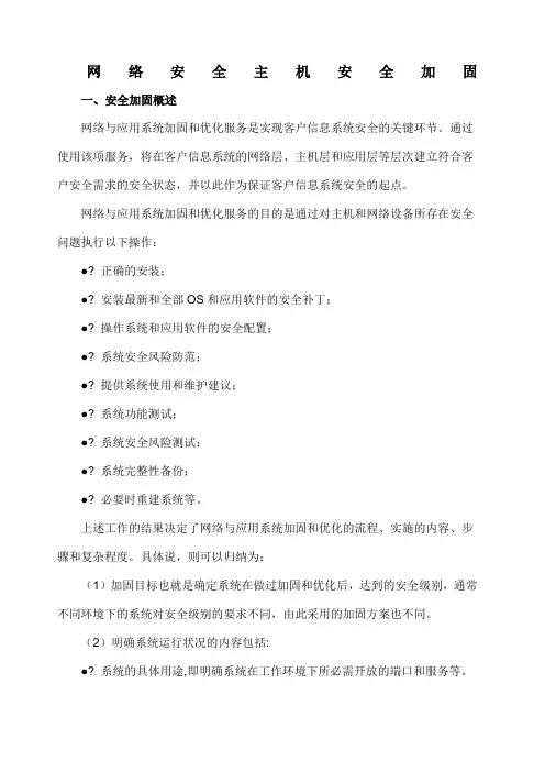 网络安全主机安全加固 2