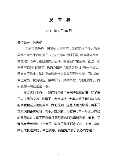 七一表彰优秀党员代表发言