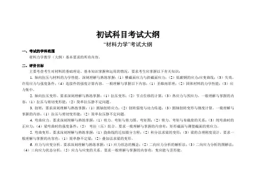 2020年东北电力大学建筑工程学院初试科目考试大纲