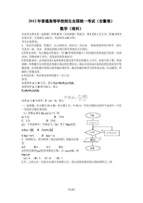 2012年高考理科数学试题(安徽卷 WORD)
