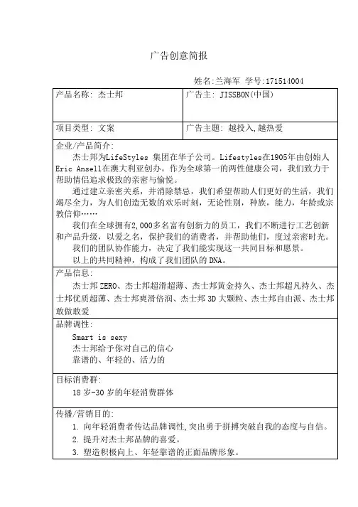 广告创意简报