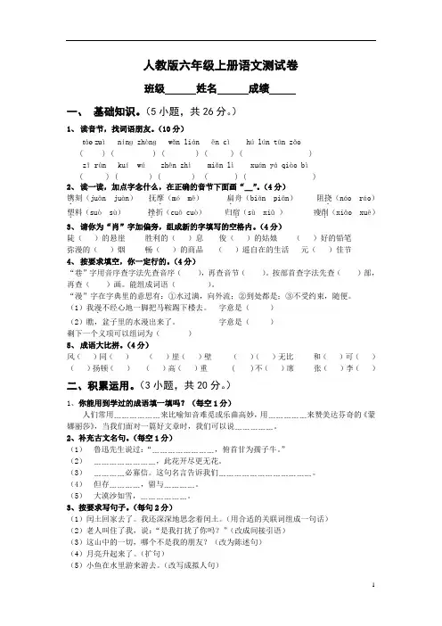 【人教版小学六年级上册语文期末试卷及答案】[1] 2