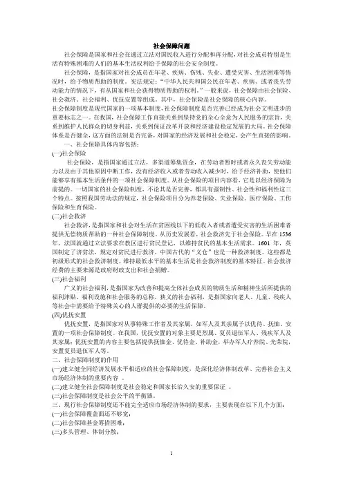 社会保障问题专题