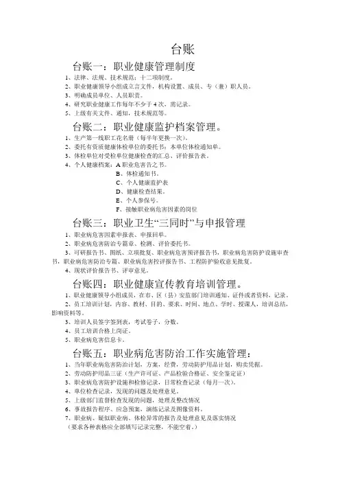 台账建立说明