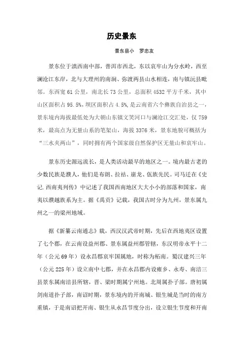 历史景东