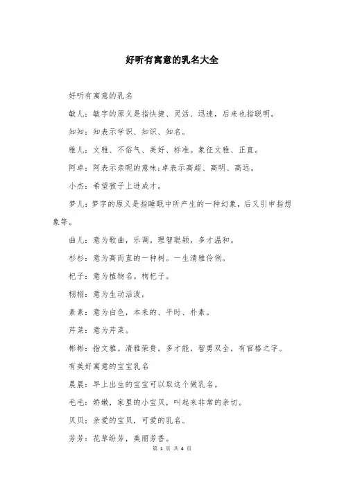 好听有寓意的乳名大全