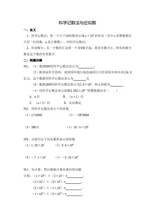 浙教版七年级上册数学第二章科学记数法与近似数