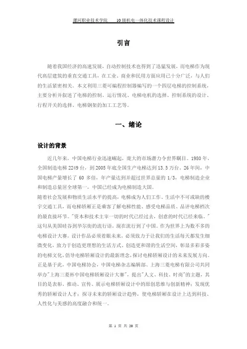 机电一体化技术课程设计