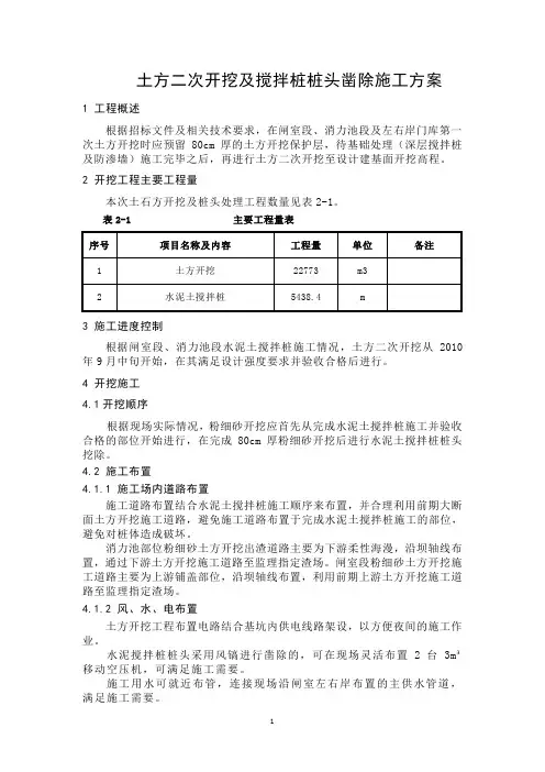 土方二次开挖施工方案