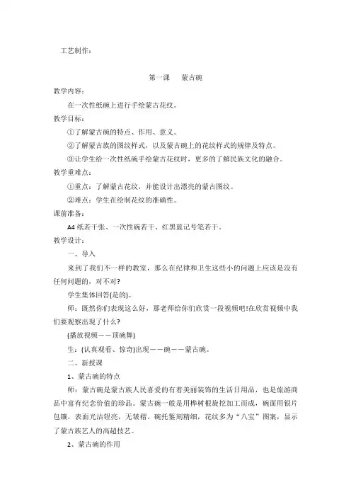 工艺制作教案