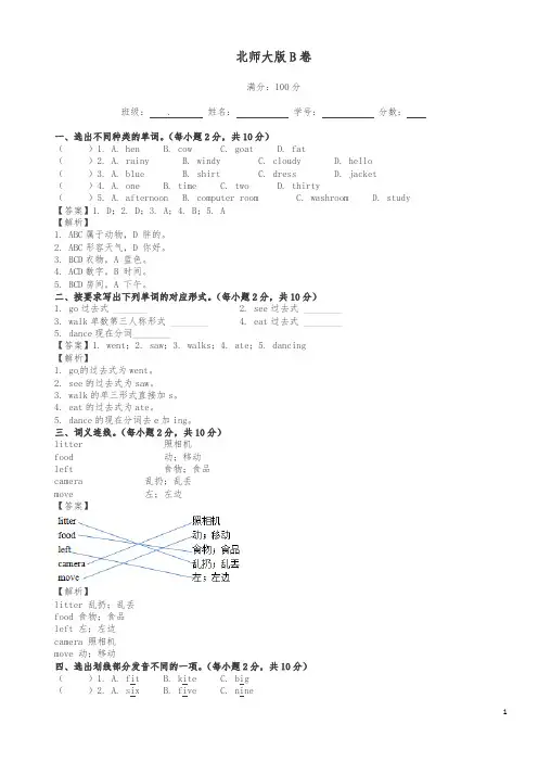 小学英语四年级下册期中考试试题及答案汇编B卷北师大版