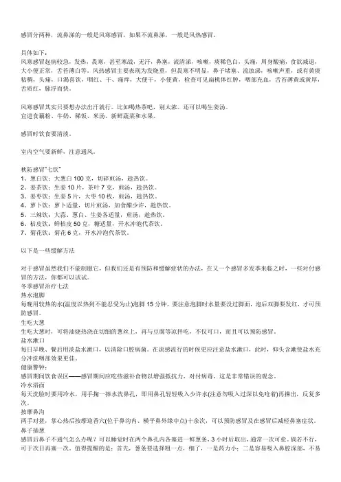 感冒的治疗方法