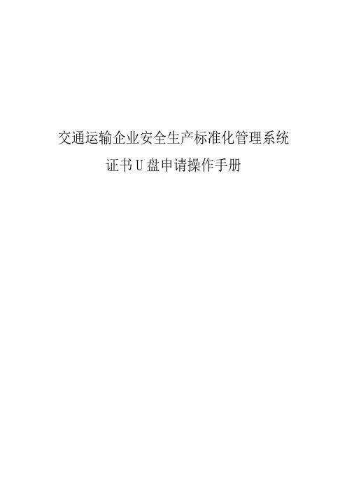 证书U盘申请操作手册