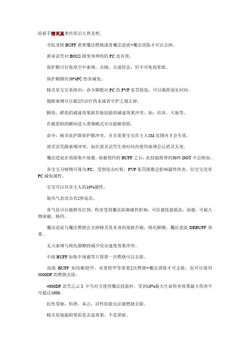 高端玩家奉献 永恒之塔精灵星常识普及
