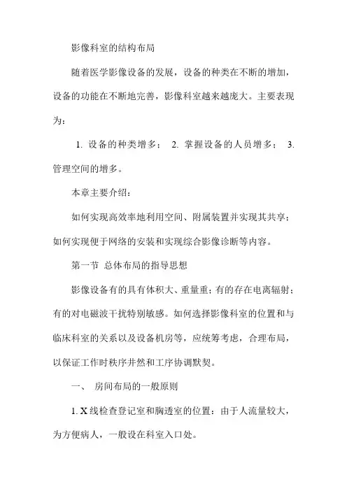 影像科室的结构布局