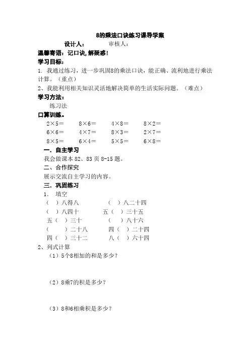 8的乘法口诀练习课导学案