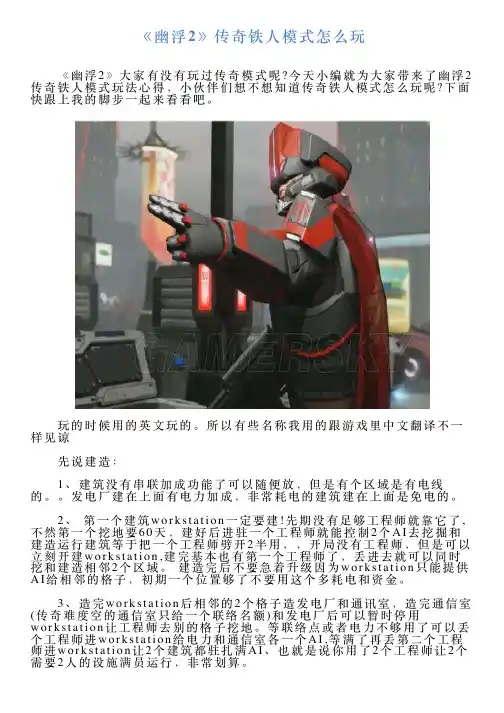 《幽浮2》传奇铁人模式怎么玩