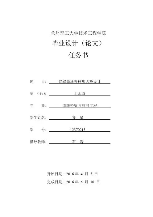 毕业设计任务书-进度安排