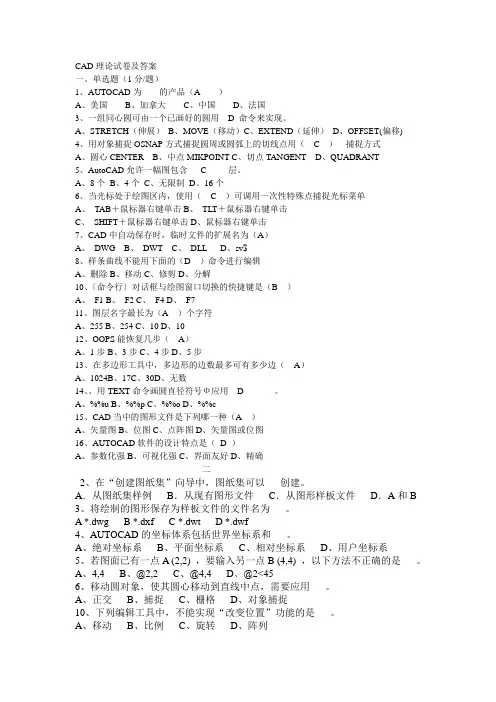 CAD试卷二