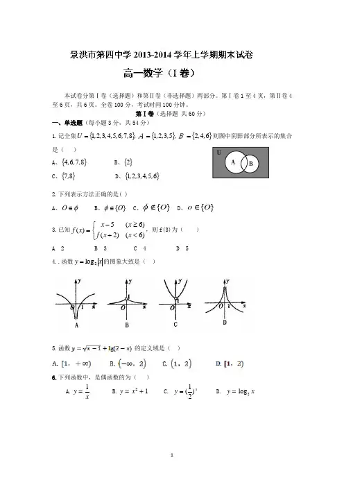 【数学】云南省景洪市第四中学2013-2014学年高一上学期期末考试