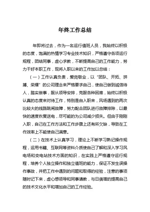 风电运行工作总结