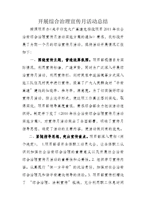 开展综合治理宣传月活动总结
