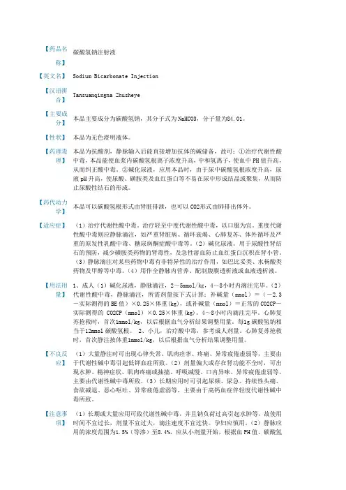 碳酸氢钠注射液