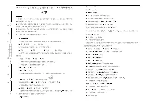 20172018学年湖南省师范大学附属中学高二下学期期中考试化学试题(解析版)