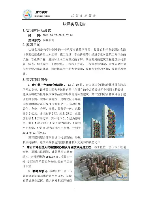 建筑工程认知实习报告