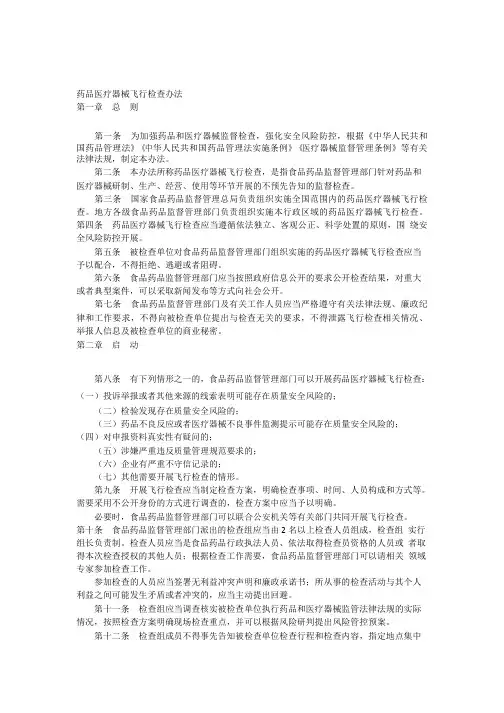 医疗器械飞行检查办法