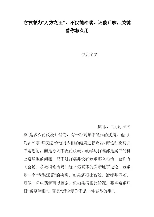 它被誉为“万方之王”,不仅能治喘,还能止咳,关键看你怎么用