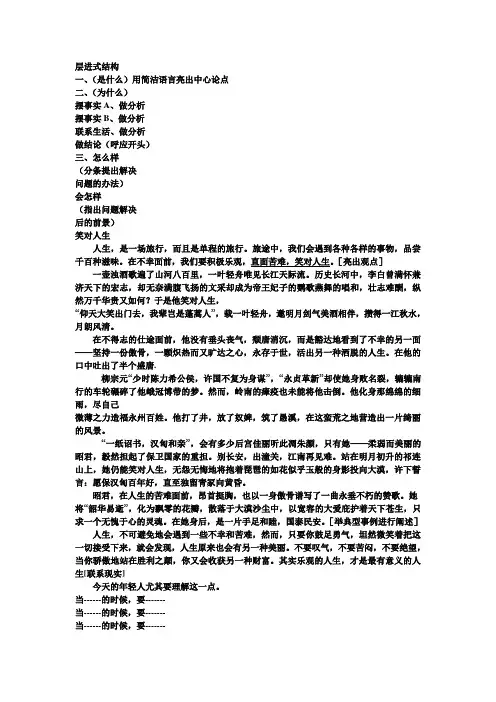 议论文结构样式