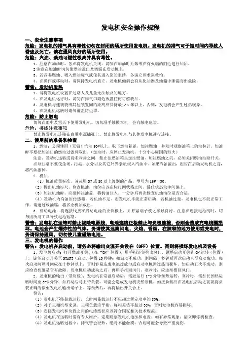发电机安全操作规程