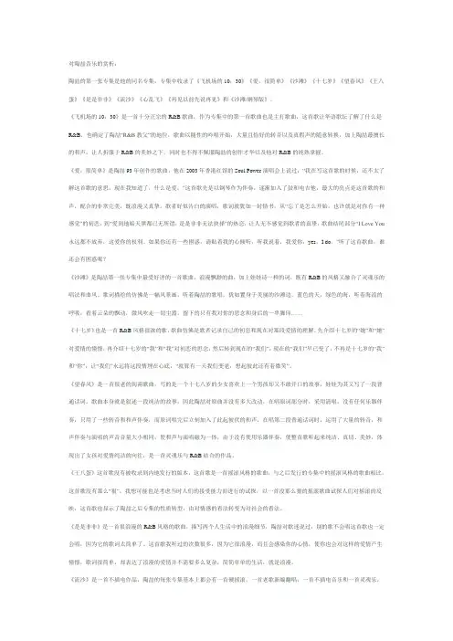 对陶喆音乐的赏析