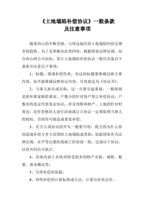 土地塌陷补偿协议